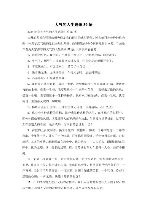 大气的人生语录89条