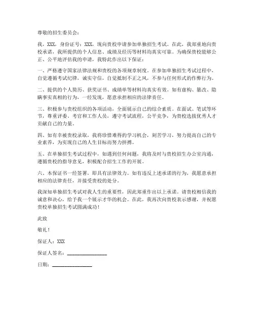 去单招保证书