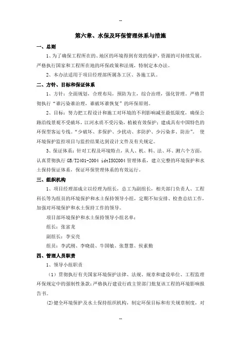 水保管理体系与措施