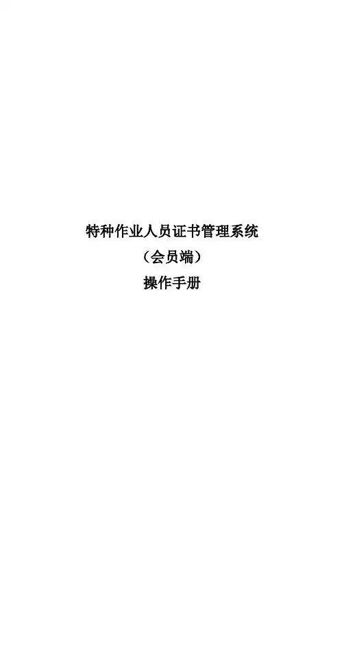 特种作业人员证书管理系统