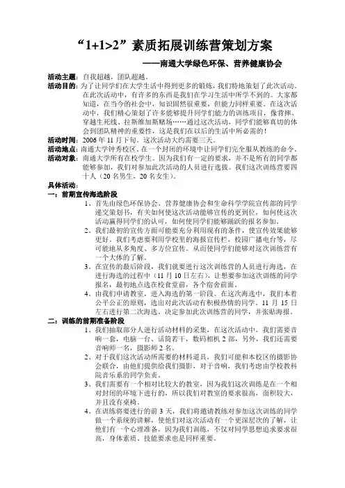 心理素拓策划