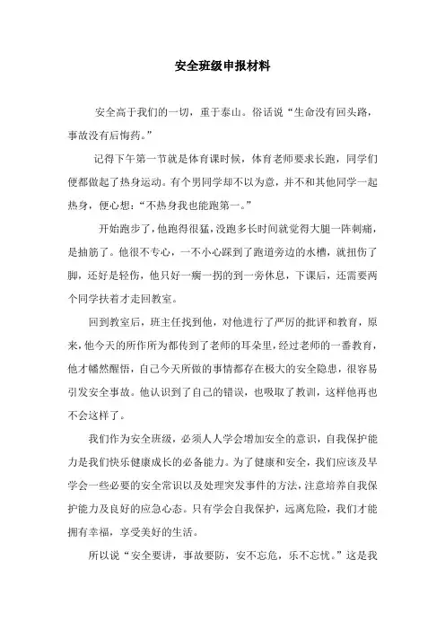 安全班级申报材料