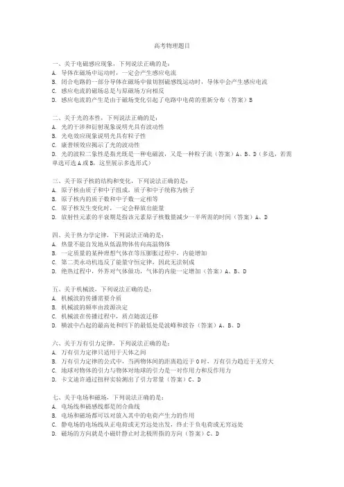 高考物理题目