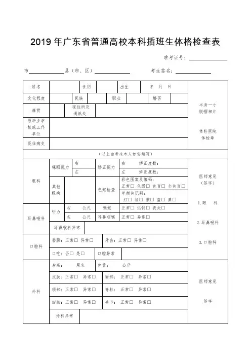 2019年广东普通高校本科插班生体格检查表