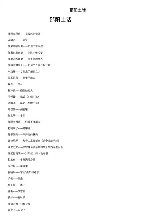 邵阳土话——精选推荐