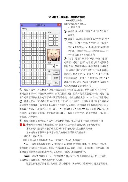 VB 俄罗斯方块