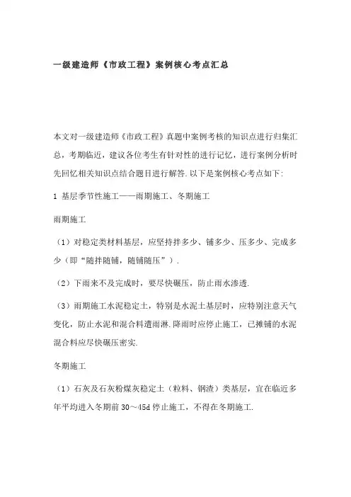 一级建造师《市政工程》案例核心考点汇总