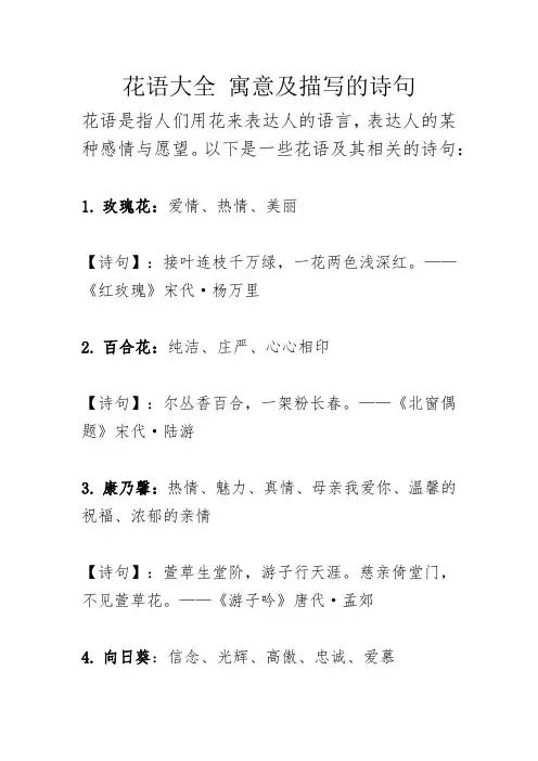 花语大全 寓意及描写的诗句