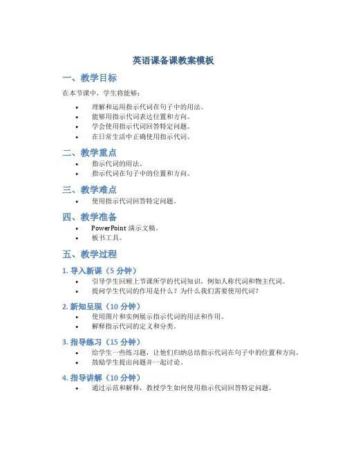 英语课备课教案模板