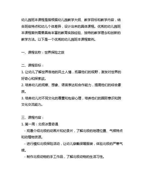 幼儿园优秀班本课程案例 幼儿园班本课程案例