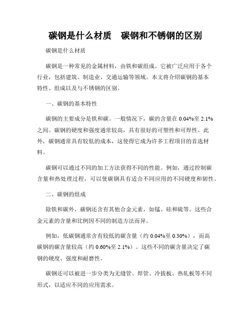 碳钢是什么材质    碳钢和不锈钢的区别