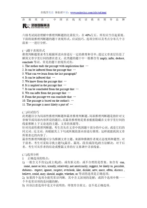 怎样解答六级阅读理解中的推理判断题01