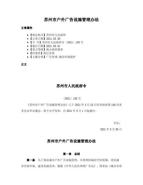苏州市户外广告设施管理办法
