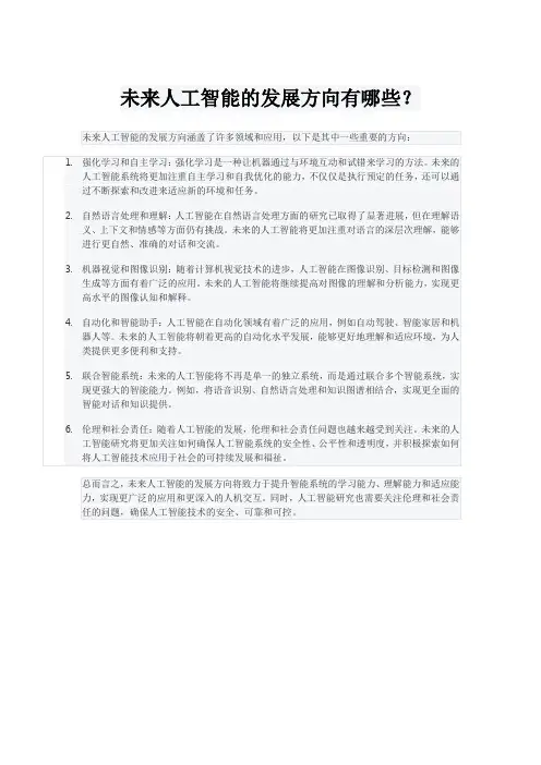未来人工智能的发展方向有哪些？