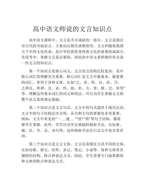 高中语文师说的文言知识点