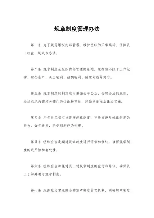 规章制度管理办法
