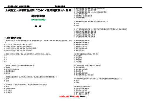 北京理工大学智慧树知到“法学”《律师制度概论》网课测试题答案4