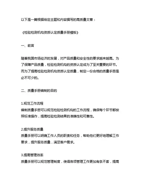 检验检测机构资质认定质量手册模板