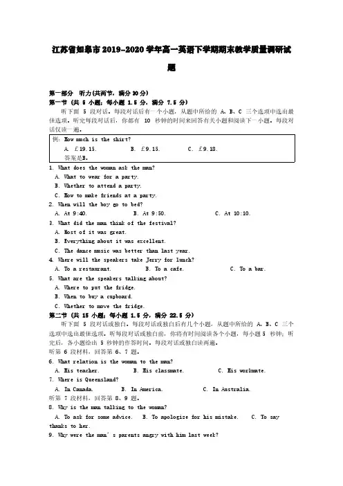 江苏省如皋市2019-2020学年高一英语下学期期末教学质量调研试题【含答案】