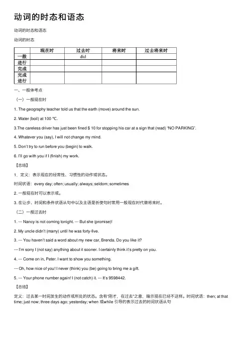 动词的时态和语态