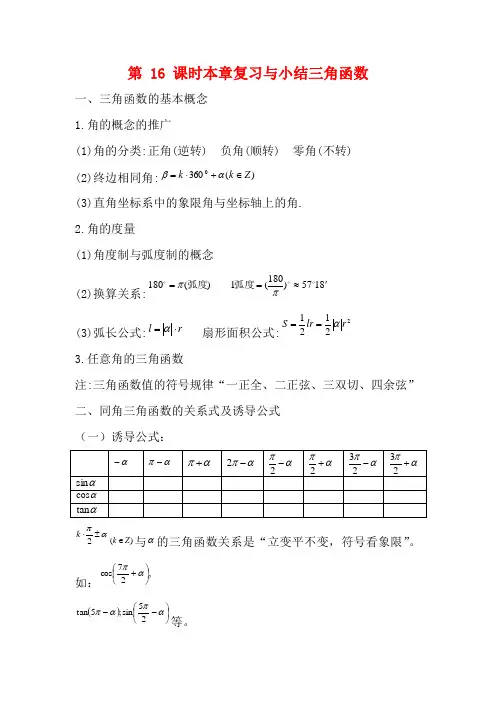 高中数学：第1章 三角函数 教案(苏教版必修4)