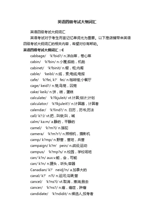 英语四级考试大纲词汇