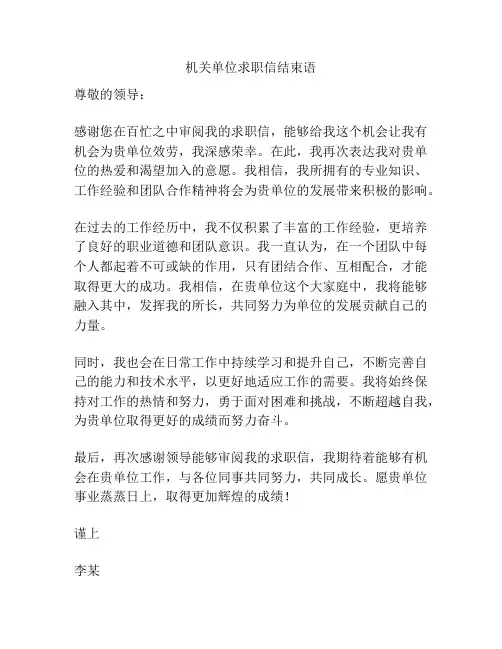 机关单位求职信结束语