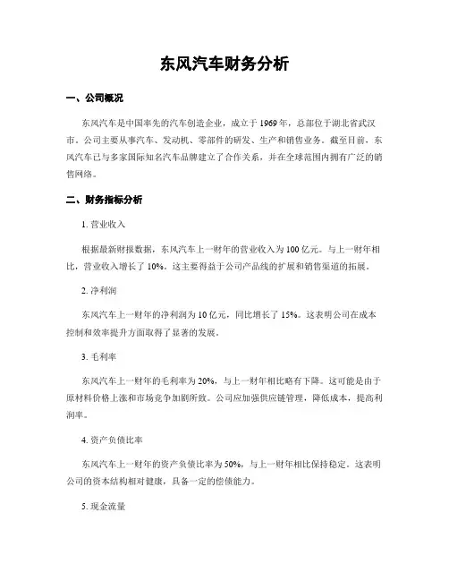 东风汽车财务分析