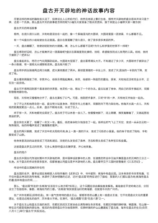 盘古开天辟地的神话故事内容