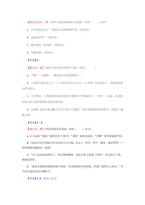 2014【名师导学系列】中考语文考前15天真题演练(附答案) (12)