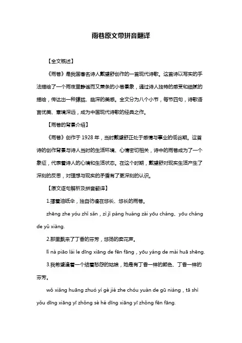 雨巷原文带拼音翻译