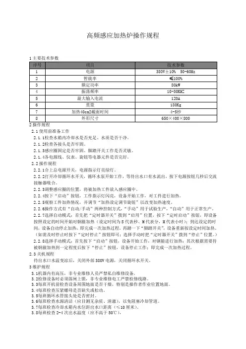 高频感应加热炉操作规程