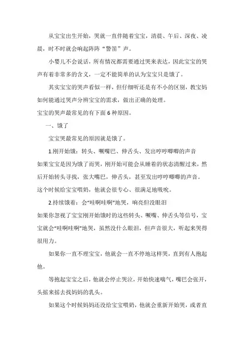 辨别宝宝哭声经验分享