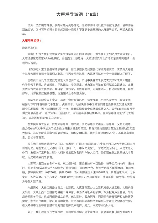 大雁塔导游词（15篇）