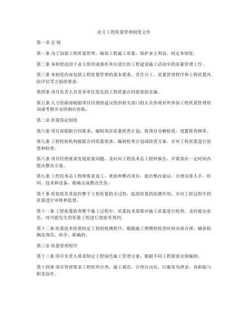 业主工程质量管理制度文件