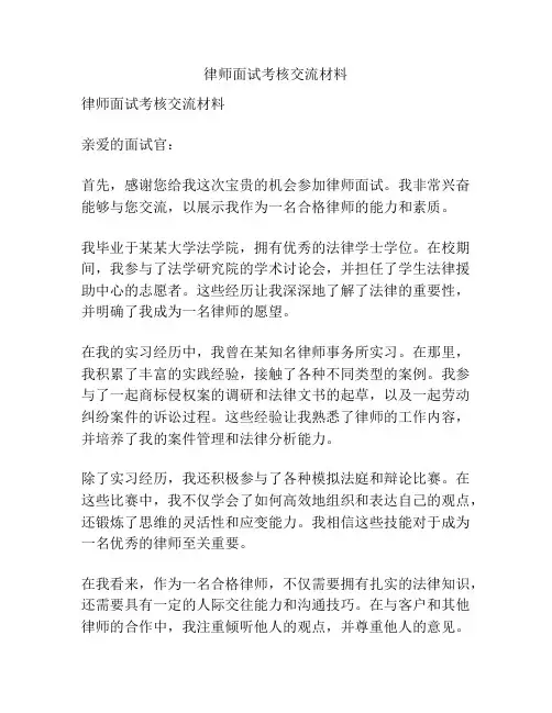 律师面试考核交流材料