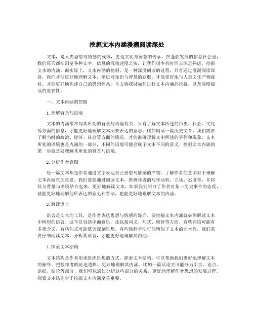 挖掘文本内涵漫溯阅读深处