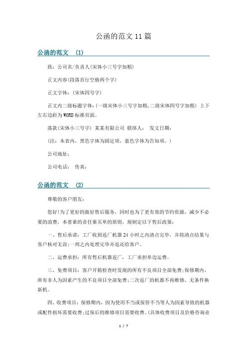 公函的范文11篇