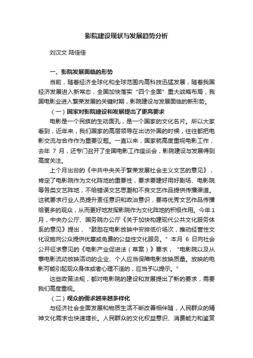 影院建设现状与发展趋势分析