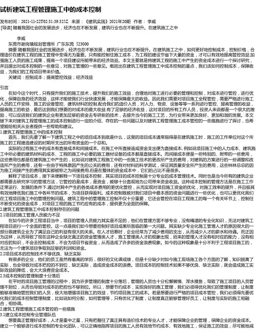 试析建筑工程管理施工中的成本控制_2