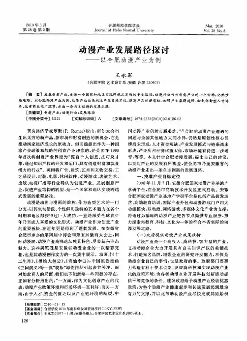 动漫产业发展路径探讨——以合肥动漫产业为例
