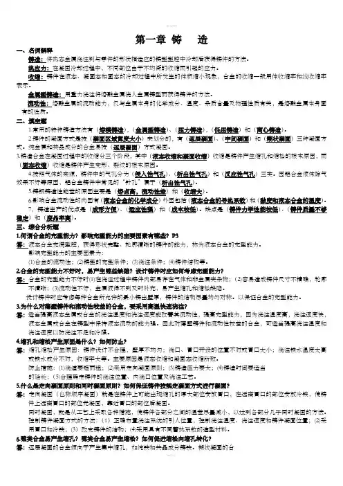 热加工基础总复习题+答案