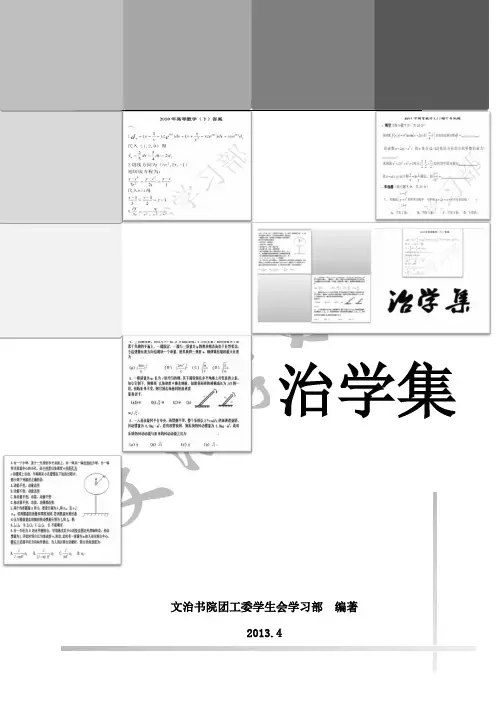 西安交大历年大一下学期期中考试(高数 大学物理)试题及答案 pro