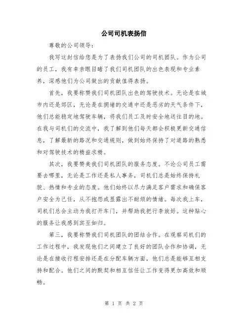 公司司机表扬信