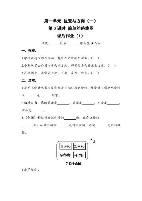 简单的路线图  作业  1