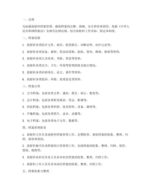 放射科台账及档案管理制度