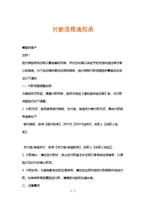 付款流程通知函