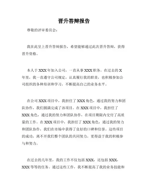 晋升答辩报告