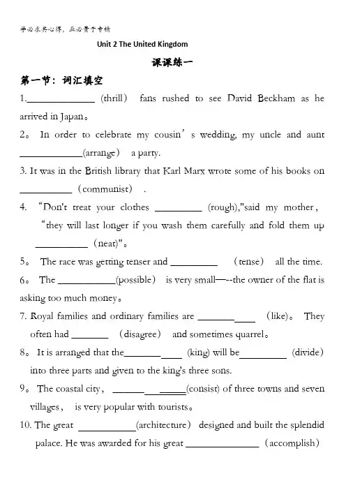 湖北省宜昌市葛洲坝中学高中英语五：u2课课练一缺答案