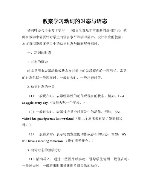 教案学习动词的时态与语态